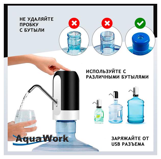 Помпа для 19л бутыли Aqua Work H-RP14 электрический черный картон фото 8