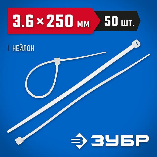 ЗУБР КС-Б2, 3.6 x 250 мм, нейлон РА66, 50 шт, белые, кабельные стяжки, Профессионал (4-309017-36-250) фото 2