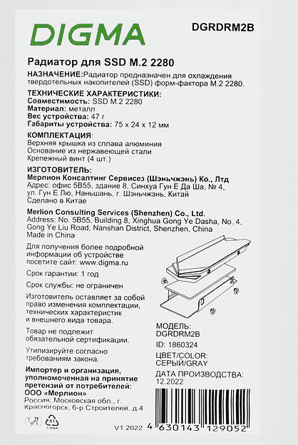 Радиатор Digma для SSD DGRDRM2B металл фото 8