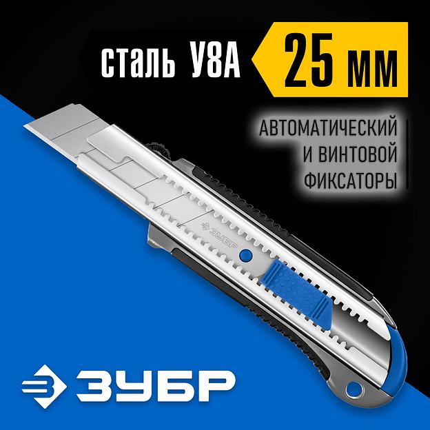 ЗУБР ТИТАН-25, 25 мм, металлический нож с автостопом, Профессионал (09180) фото 2