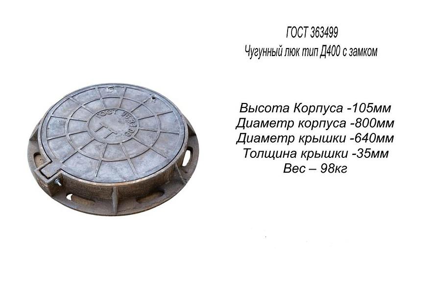 Чугунный люк тип Д40 с замком ОПТ фото 1