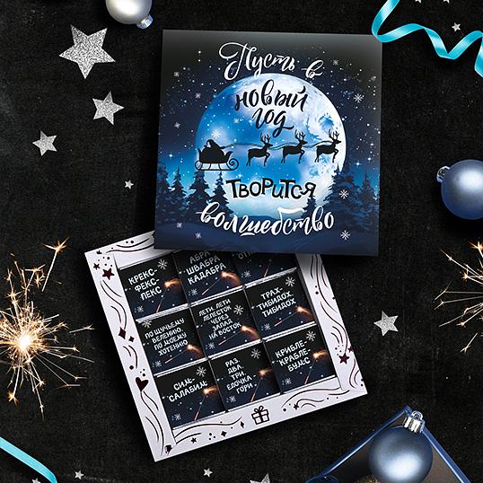 Набор шоколада «Пусть в новый год творится волшебство», опт фото 1