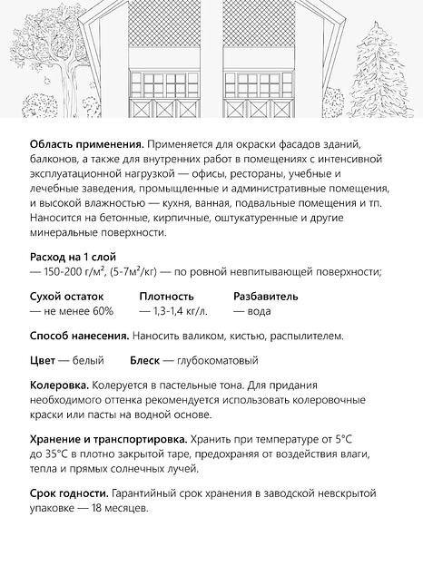 Краска фасадная эконом VEZA-ВД 115 Белая, глубокоматовая фото 4
