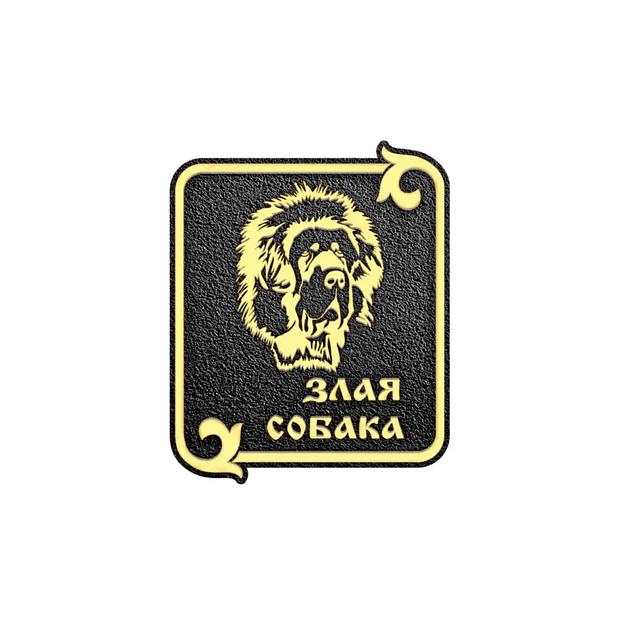 Информационная табличка «Злая собака» И-013 опт фото 7