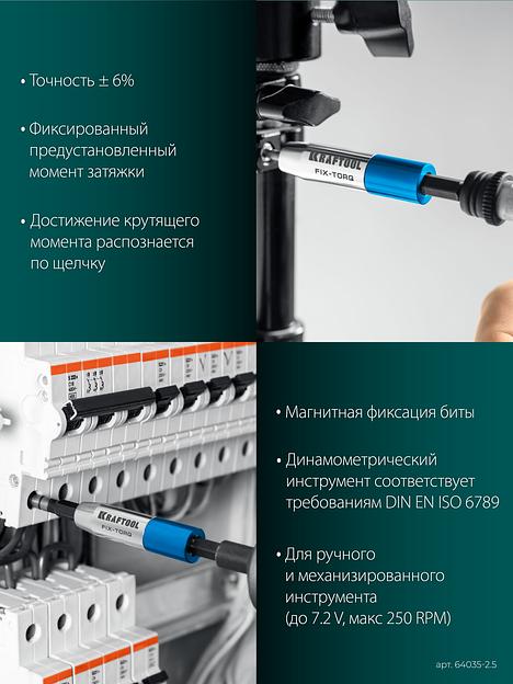 KRAFTOOL FIX-TORQ 2.5 Нм динамометрический адаптер для бит (64035-2.5) фото 6