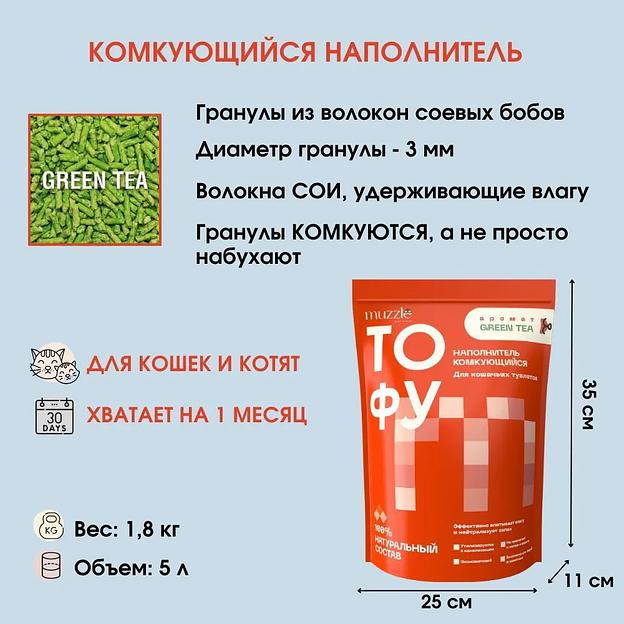 Наполнитель комкующийся для кошачьего туалета «Green tea» ОПТ фото 3