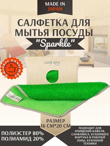 Салфетка для уборки Wai Ora «Sparkle» цвет зеленый ОПТ фото 4