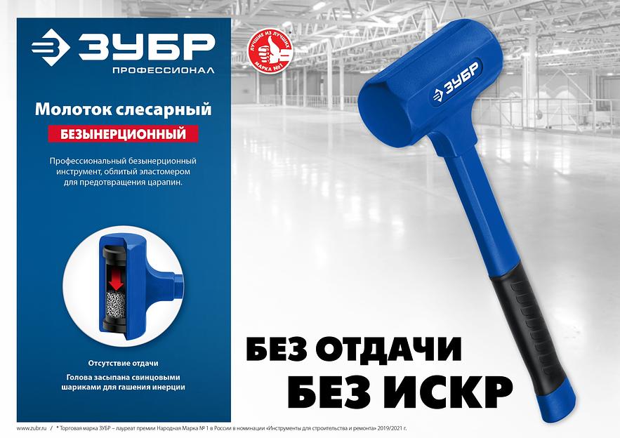 ЗУБР БМО, 47 мм, 680 г, безынерционный молоток, Профессионал (2049-680) фото 9