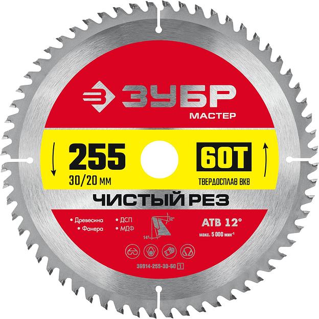 ЗУБР Чистый рез, 255 x 30/20 мм, 60Т, пильный диск по дереву (36914-255-30-60) фото 1