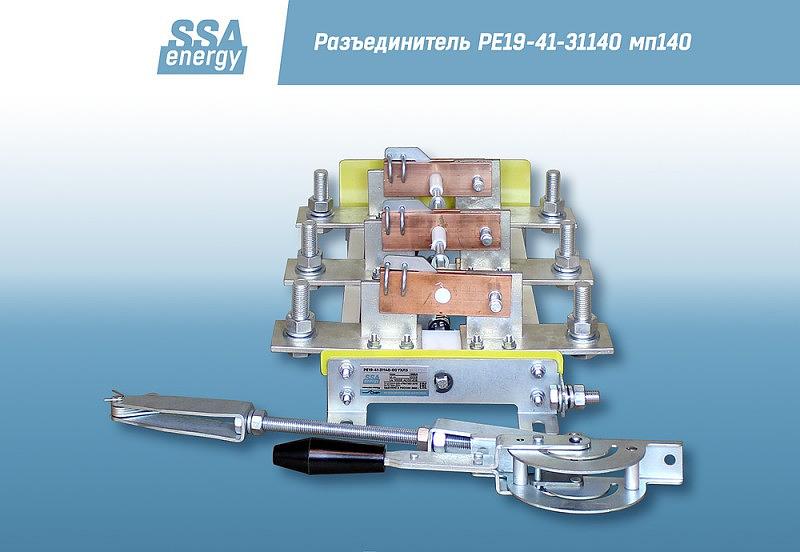 Разъединитель РЕ19-41-31140 1000А мп 140 фото 1