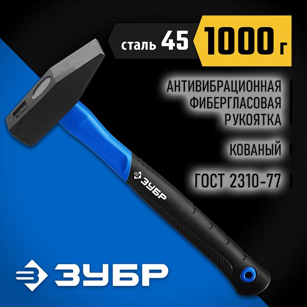 ЗУБР Фибергласс, 1000 г, слесарный молоток, Профессионал (20020-10) фото 2