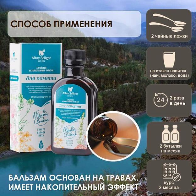 Бальзам «Для памяти» 200 мл опт фото 5