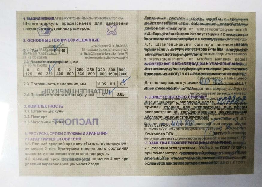 Тип 1, 250 мм, металлический штангенциркуль (3445-250) фото 2