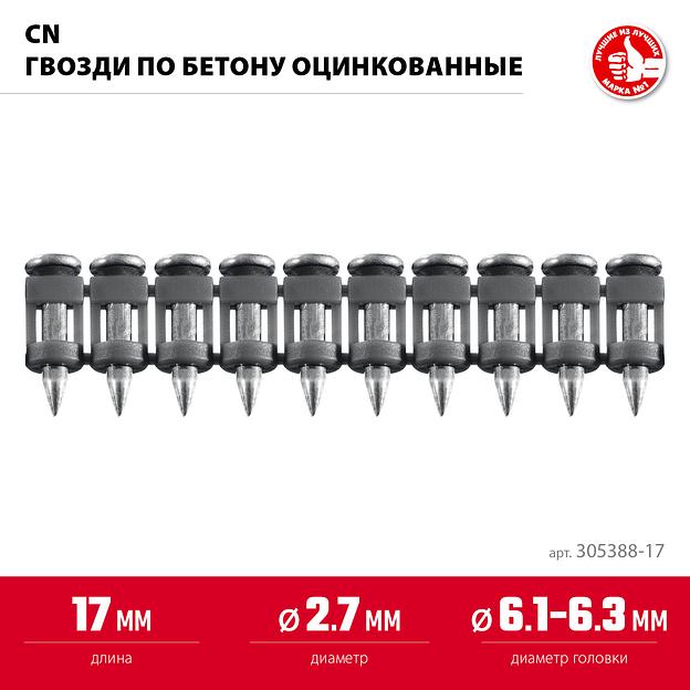 ЗУБР CN 17 х 2.7 мм, гвозди по бетону оцинкованные, 1000 шт (305388-17) фото 3