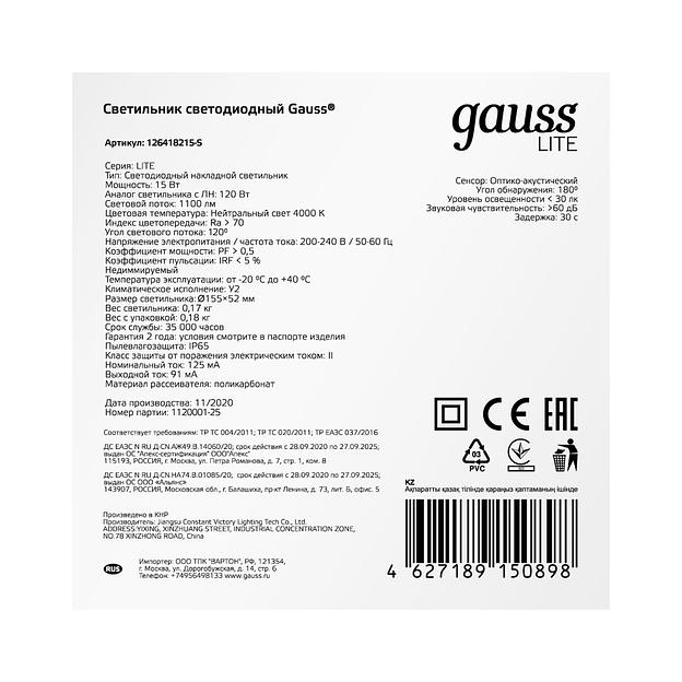 Светильник светодиодный накладной LED ДБП 15 Вт 1100 Лм 4000К d155х52 мм IP65 круг с датчиком звука включается в темноте LITE Gauss Gauss 126418215-S фото 4