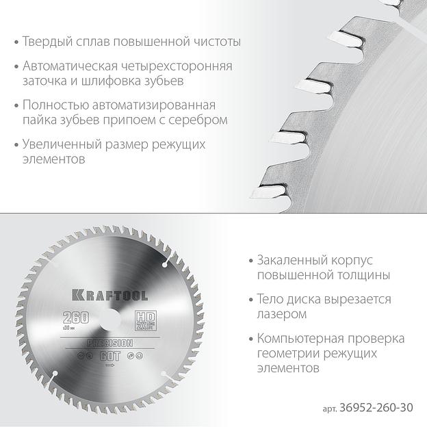 KRAFTOOL Precision, 260 х 30 мм, 60Т, пильный диск по дереву (36952-260-30) фото 4