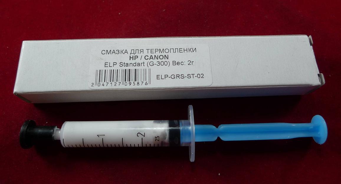 Смазка для термопленки HP/CANON ELP Imaging® Standart (G-300) (2 гр./2 мл. шприц в коробке) фас.Россия фото 1