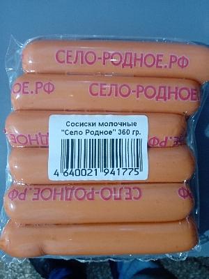 Сосиски Село родное «Молочные» охлаждённые, категория Б, 360 г, опт фото 2