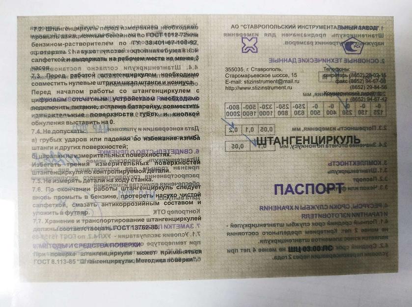 Тип 1, 250 мм, металлический штангенциркуль (3445-250) фото 3