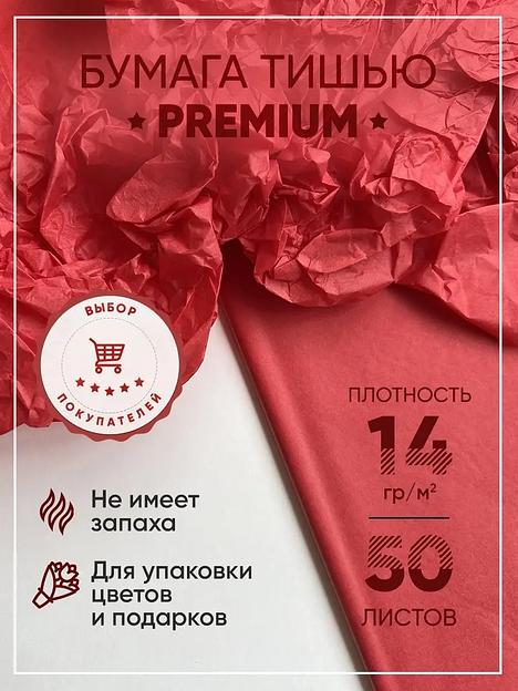 Бумага тишью красная 51×66 см, 50 листов опт фото 1