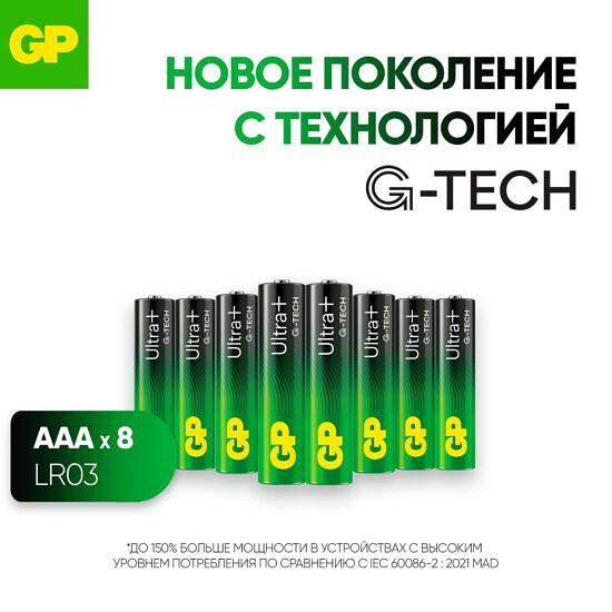 GP 24AUPA21-2CRB8 96/768 Ultra Plus Alkaline 24А AAA (8 шт. в уп-ке) фото 2