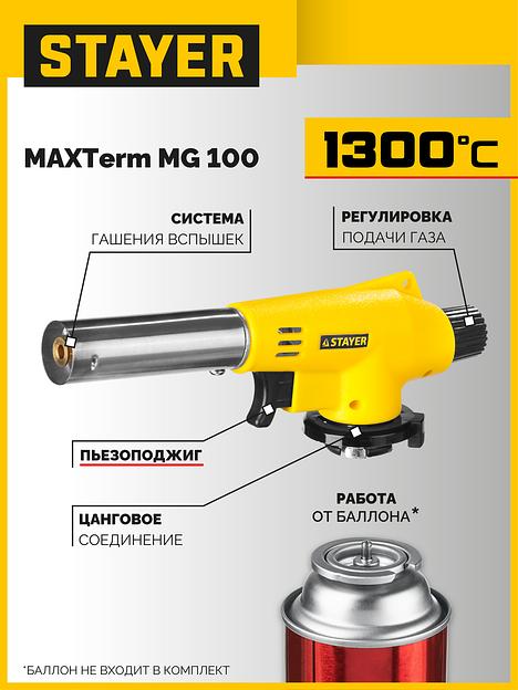 STAYER MaxTerm MG200, 1300°C, газовая горелка с пьезоподжигом на баллон с цанговым соединением (55584) фото 2