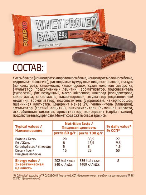Протеиновый батончик «Шоколадная крошка» ОПТ фото 5