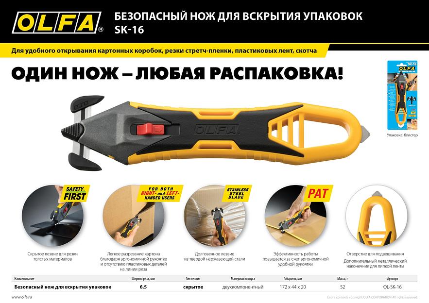OLFA SK-16 для ножа, 10 шт, лезвие (OL-SKB-16/10) фото 6