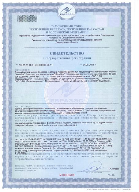 Средство для мытья посуды «Женилен» Эко фото 2