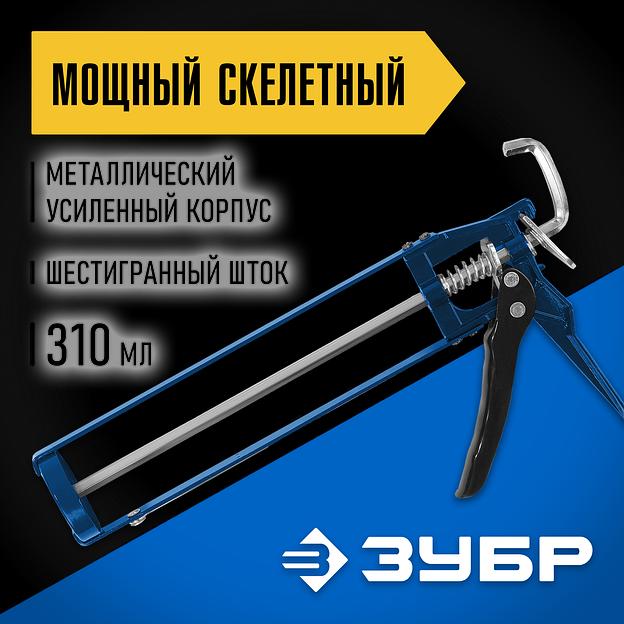 ЗУБР Монтажник 310 мл, скелетный пистолет для герметика (06631) фото 2
