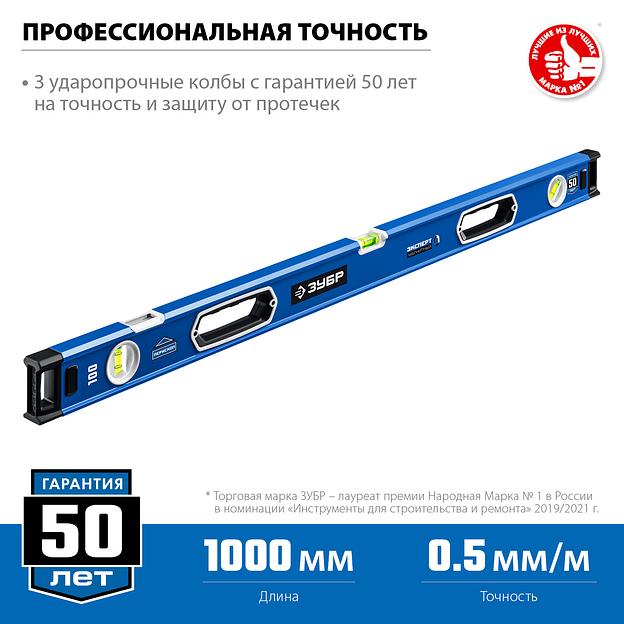 ЗУБР ЭКСПЕРТ-М, 1000 мм, с зеркальным глазком, мощный магнитный уровень, Профессионал (34572-100) фото 3