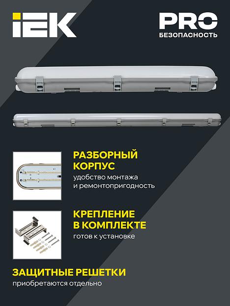 Светильник ДСП 1323 60Вт 5000К IP65 1200мм пласт. сер. IEK LT-DSP0-1323-060-50-K01 фото 3