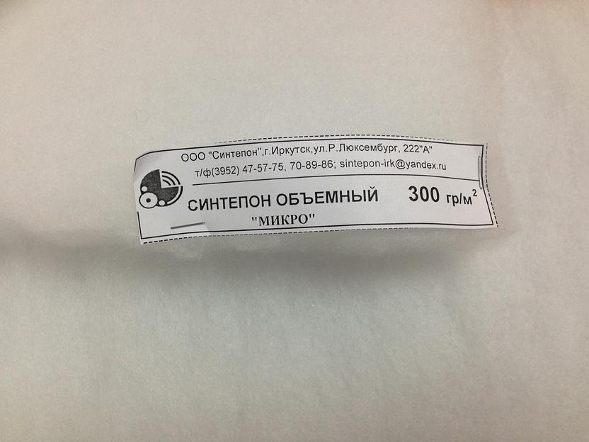 Синтепон объемный «Микро» ОПТ фото 1