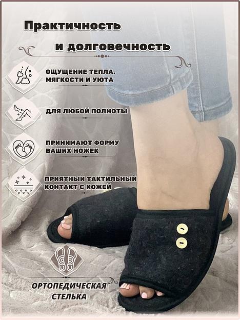 Тапочки черные открытые войлочные фото 5