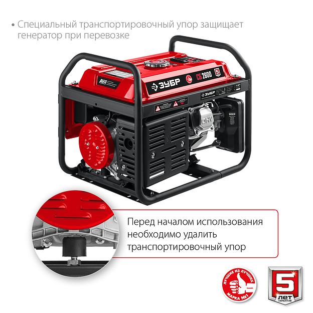 ЗУБР 2800 Вт, бензиновый генератор (СБ-2800) фото 8