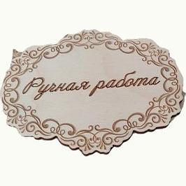 Бирки деревянные NurMaster ОПТ фото 1