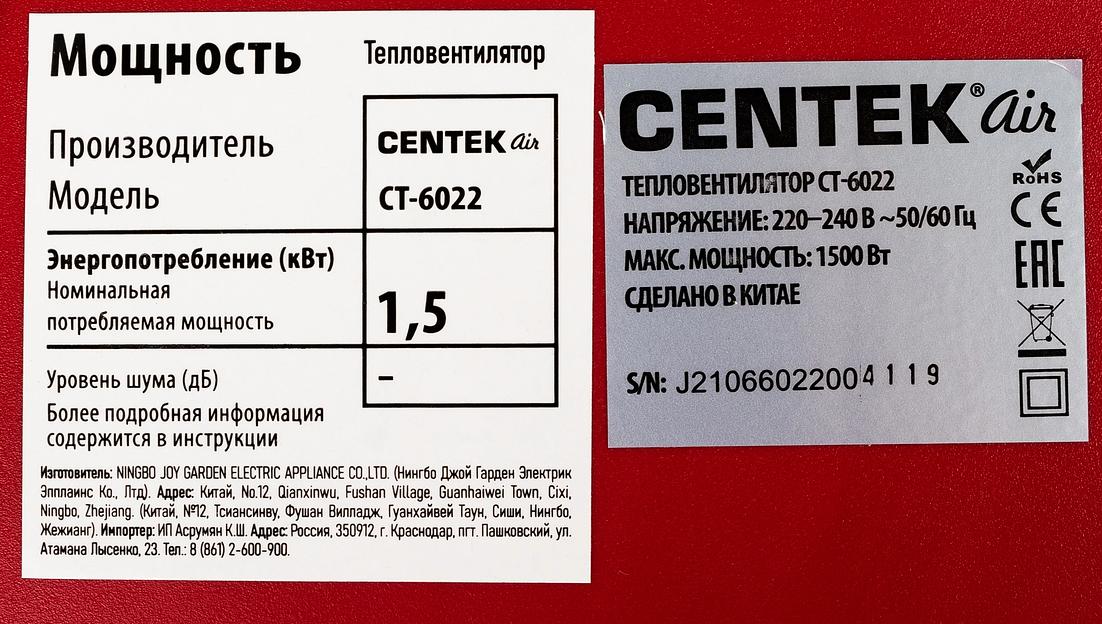 Тепловентилятор Centek CT-6022 1500Вт красный/черный фото 6