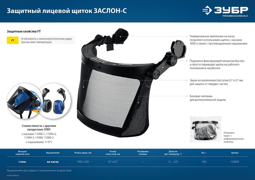 ЗУБР ЗАСЛОН-С, 190 х 339 мм, экран из мелкоячеистой сетки, защитный лицевой щиток для крепления на каске, Профессионал (110855) фото 8