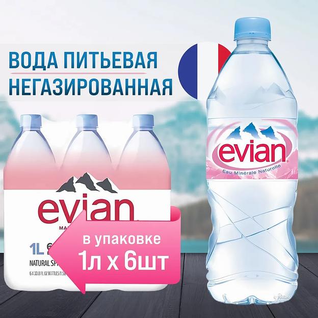 Вода минеральная негазированная Evian 1 л, 6 шт ОПТ фото 1