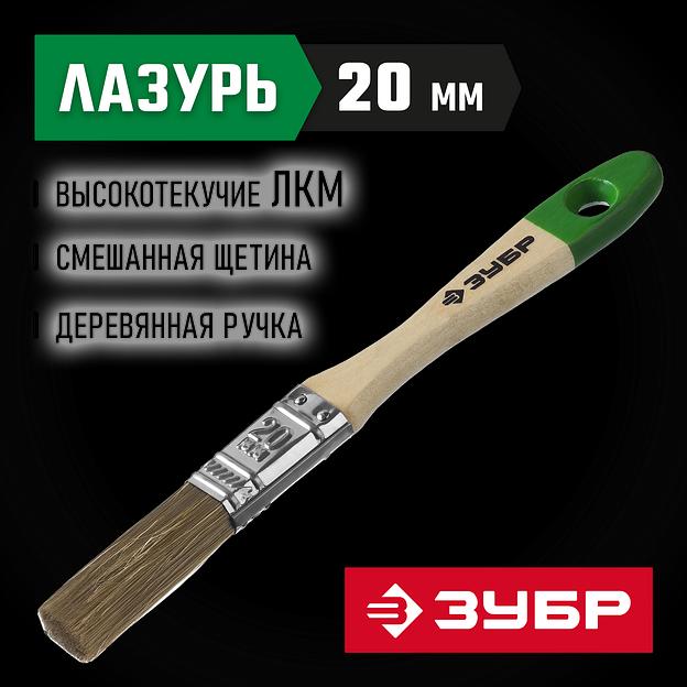 ЗУБР ЛАЗУРЬ, 20 мм, 3/4″, светлая смешанная щетина, деревянная ручка, для высокотекучих ЛКМ, плоская кисть (4-01009-020) фото 2