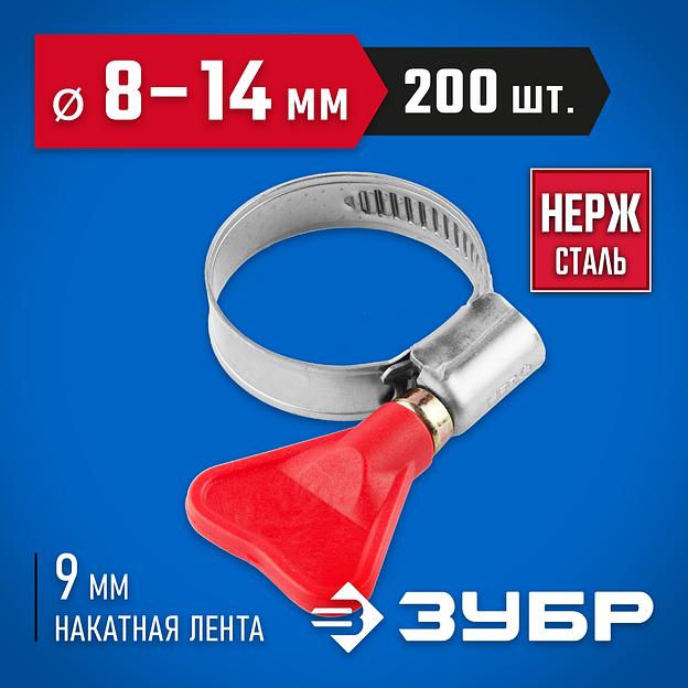ЗУБР Бабочка, 8 - 14 мм, накатная лента 9 мм, 200 шт, нержавеющий хомут, Профессионал (37835-08-14-200) фото 2