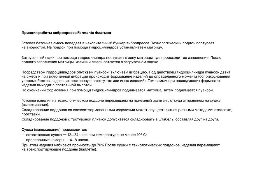 Вибропресс Форманта Флагман фото 3