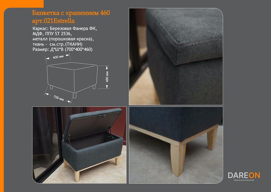 Банкетка с хранением «Estrella» 460 ОПТ фото 6