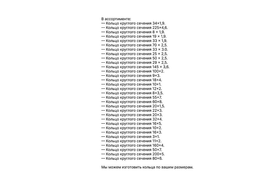 Кольца круглого сечения опт фото 5