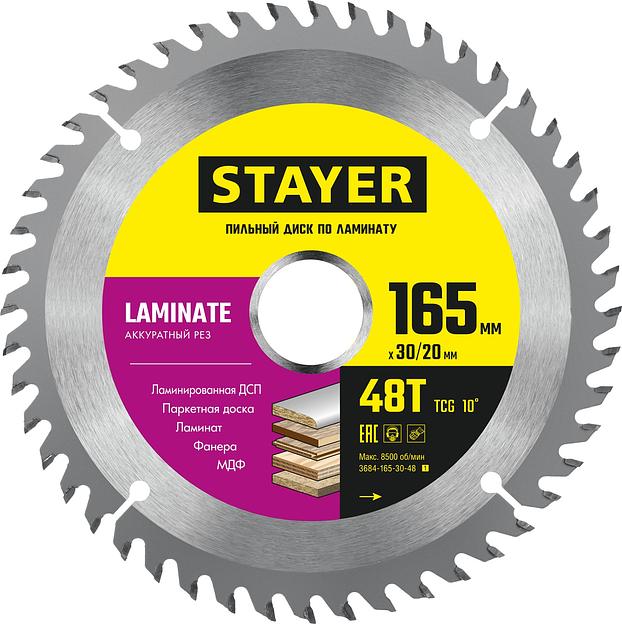 STAYER Laminate, 165 x 30/20 мм, 48T, аккуратный рез, пильный диск по ламинату (3684-165-30-48) фото 1