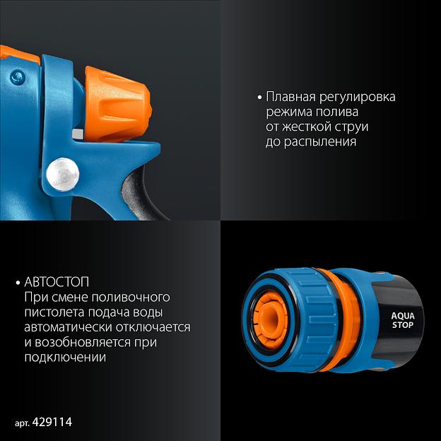 GRINDA B-812, питолет поливочный B-8, коннектор 1/2, конектор 1/2 с автостопом, адаптер с внутр. резьбой 1/2 х 3/4, набор поливочный PROLine (429114) фото 6
