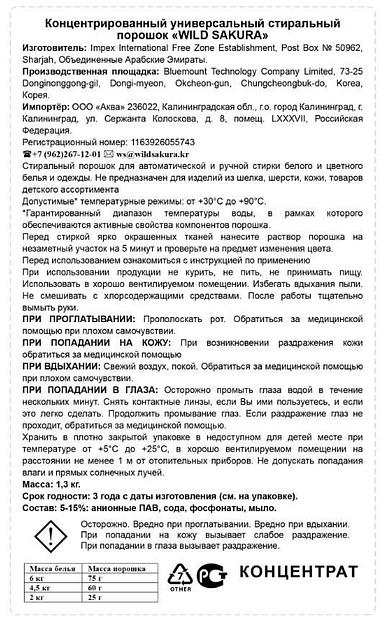 Концентрированный стиральный порошок «Wild sakura» фото 5