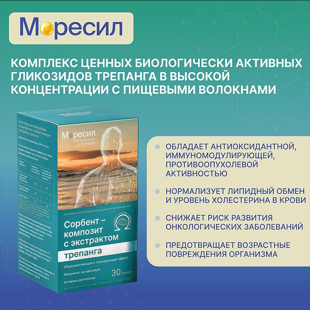Комплекс Моресил сорбент-композит с экстрактом трепанга ОПТ фото 3