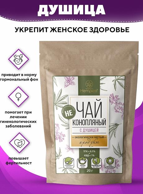 Травяной сбор Hempico «Не чай» конопляный с душицей 20 г ОПТ фото 1