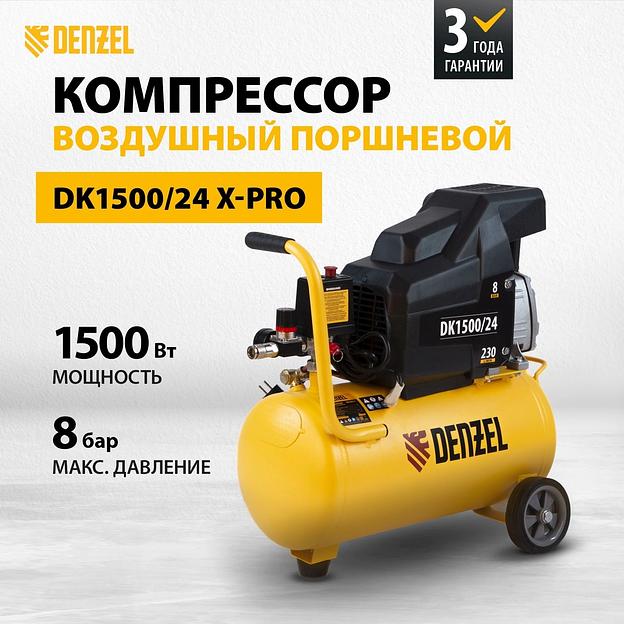 Компрессор поршневой Denzel DK1500/24,Х-PRO масляный 230л/мин 24л 1500Вт желтый/черный фото 2